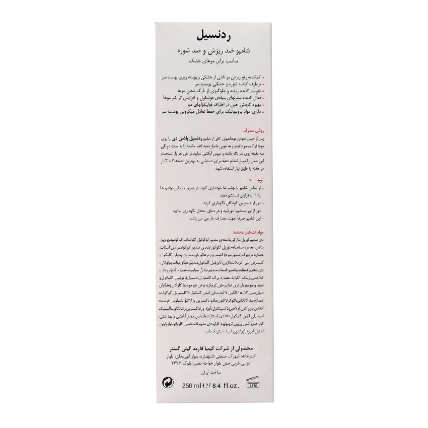 ترکیبات شامپو ضد ریزش و ضد شوره موی خشک ردنسیل درمالیفت