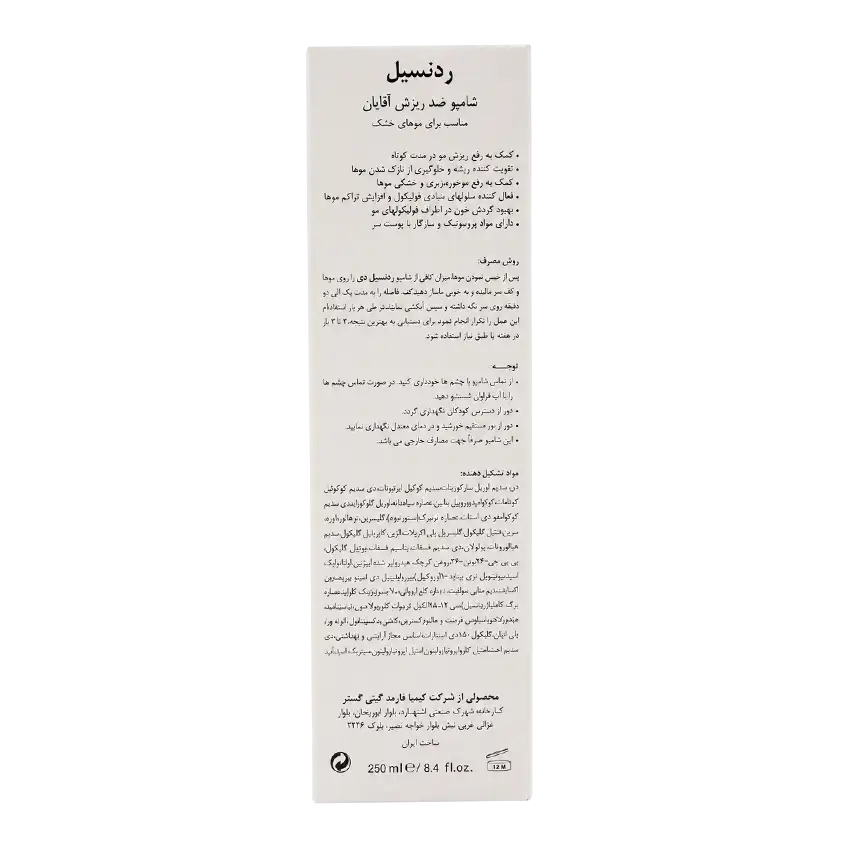 ترکیبات شامپو ضد ریزش موی خشک آقایان ردنسیل درمالیفت