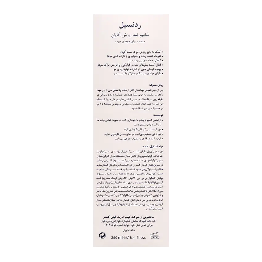 ترکیبات شامپو ضد ریزش موی چرب آقایان ردنسیل درمالیفت