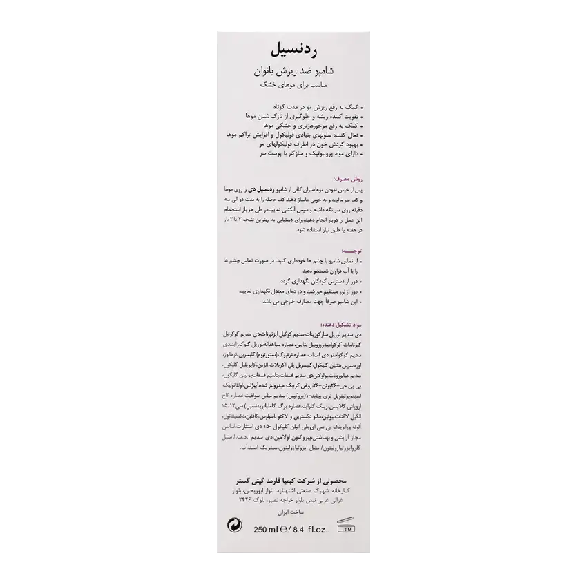 ترکیبات شامپو ضد ریزش موی خشک بانوان ردنسیل درمالیفت