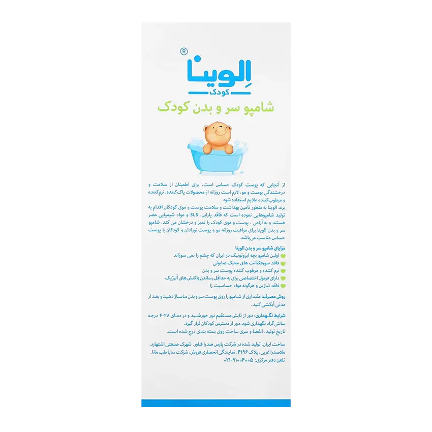 ترکیبات شامپو کودک الوینا