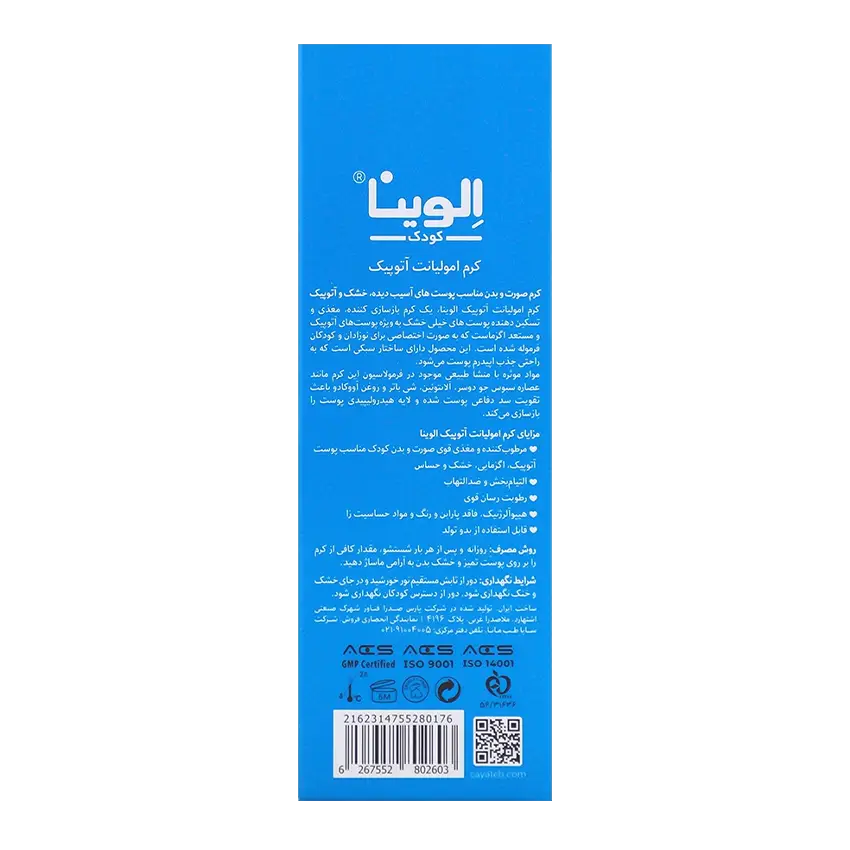 قیمت و خرید کرم مرطوب کننده کودک الوینا