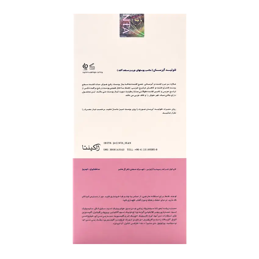 ترکیبات فلوئید آبرسان پوست چرب ژاکینتا