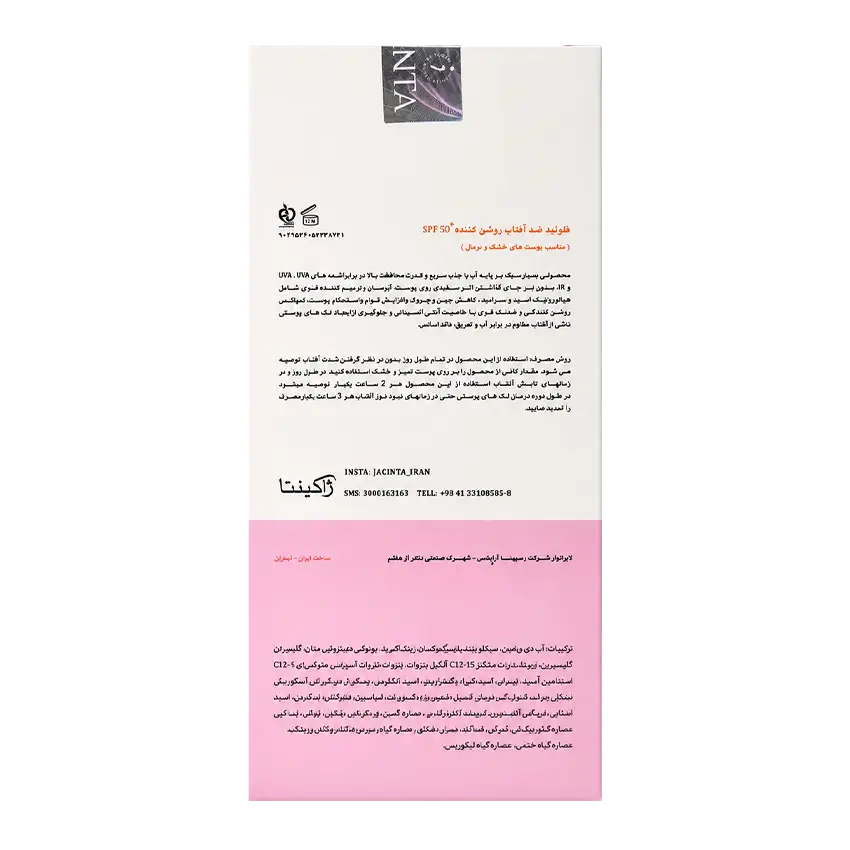 ترکیبات فلوئید ضد آفتاب پوست خشک ژاکینتا