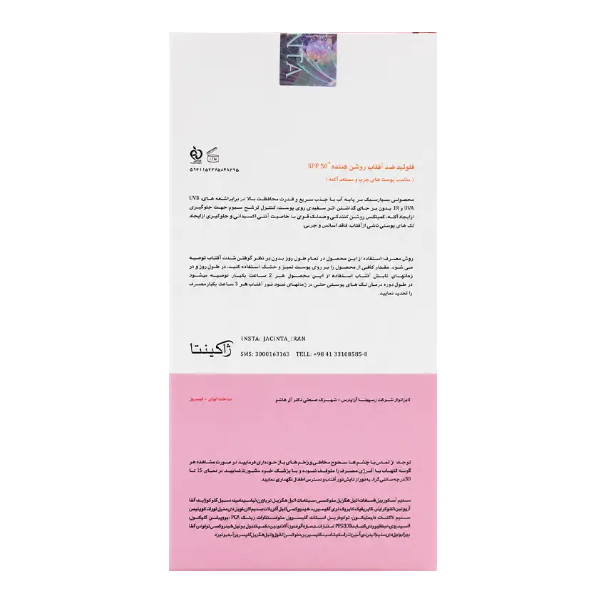 قیمت فلوئید ضد آفتاب پوست چرب ژاکینتا