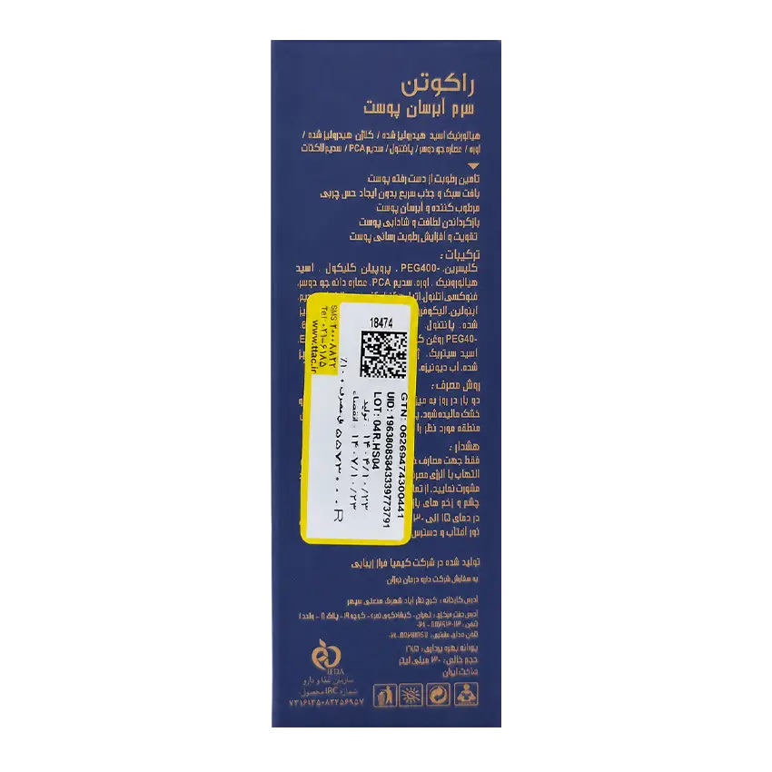 ترکیبات سرم آبرسان راکوتن