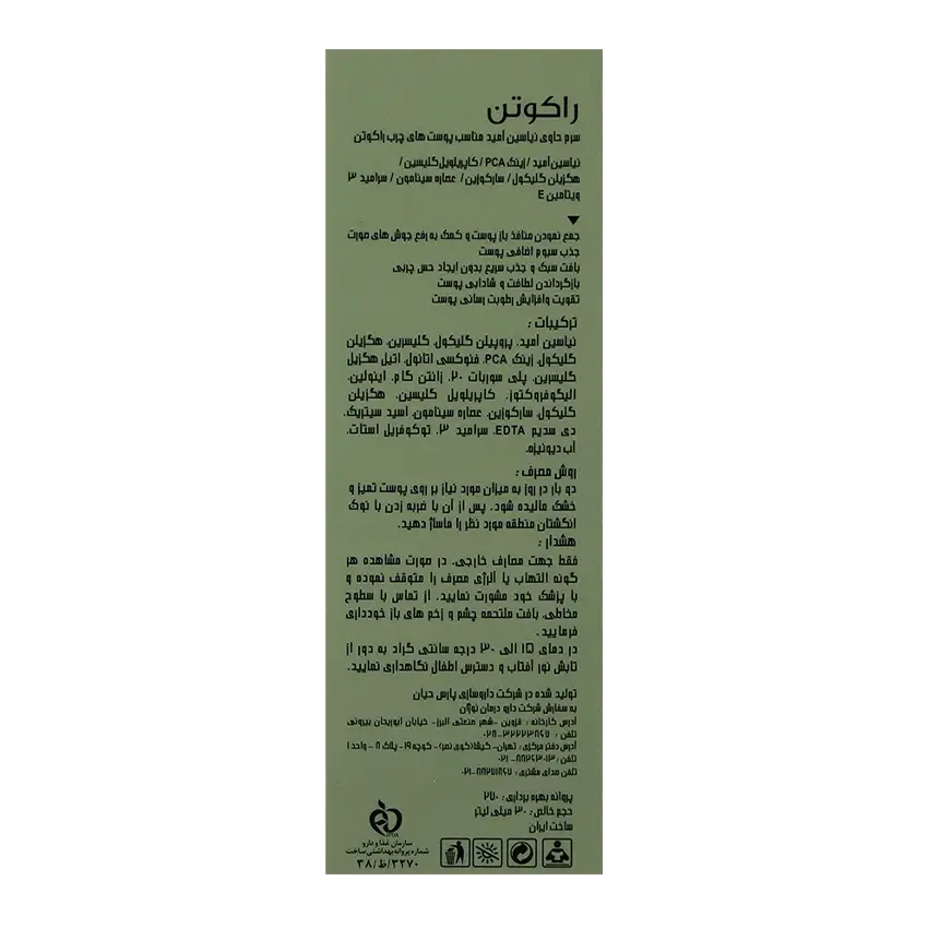 ترکیبات سرم نیاسینامید راکوتن