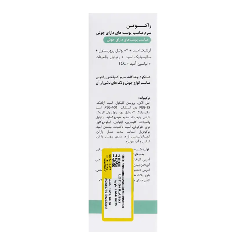 قیمت و خرید سرم ضد جوش راکوتن