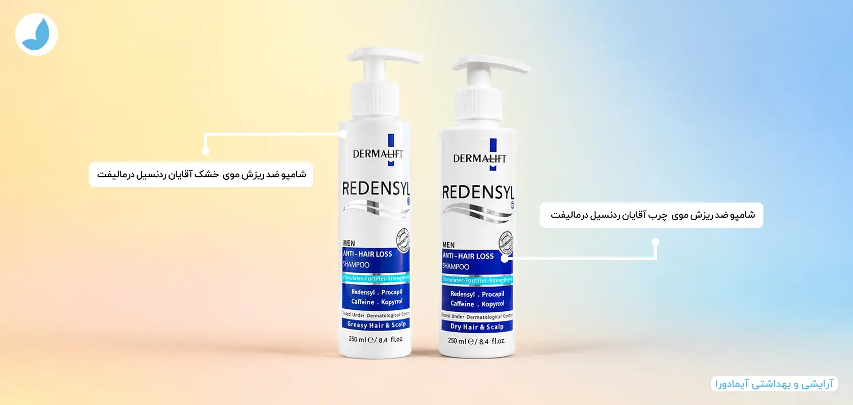 شامپو ضد ریزش آقایان ردنسیل درمالیفت