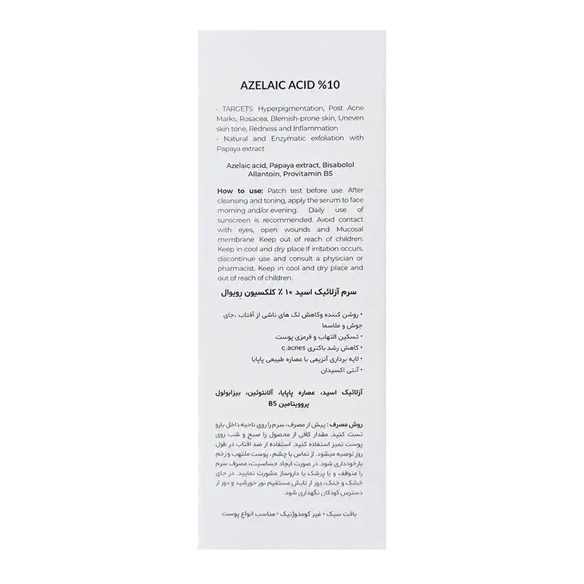 ترکیبات سرم آزلائیک اسید رویوال