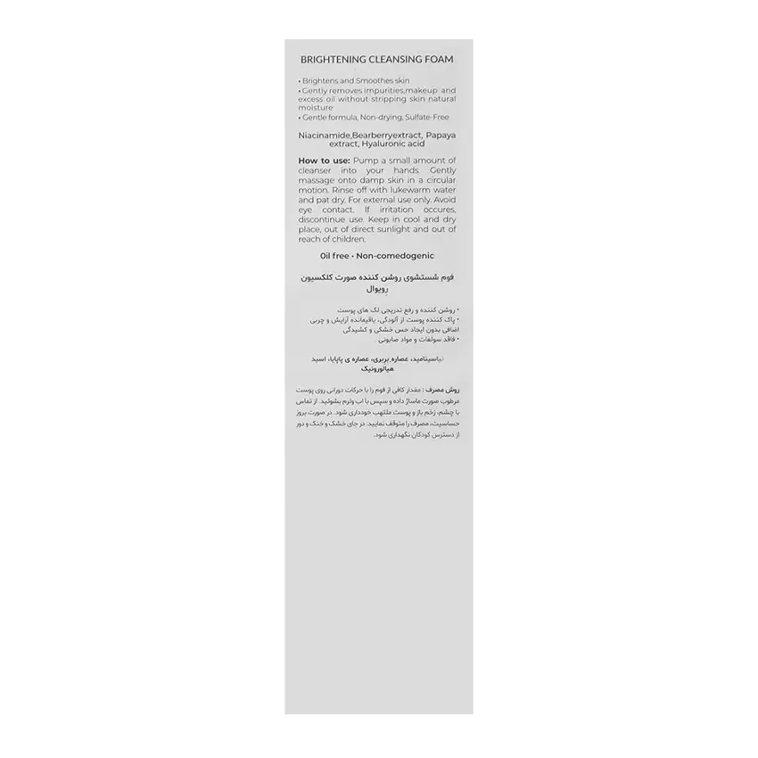 ترکیبات فوم شستشوی روشن کننده رویوال