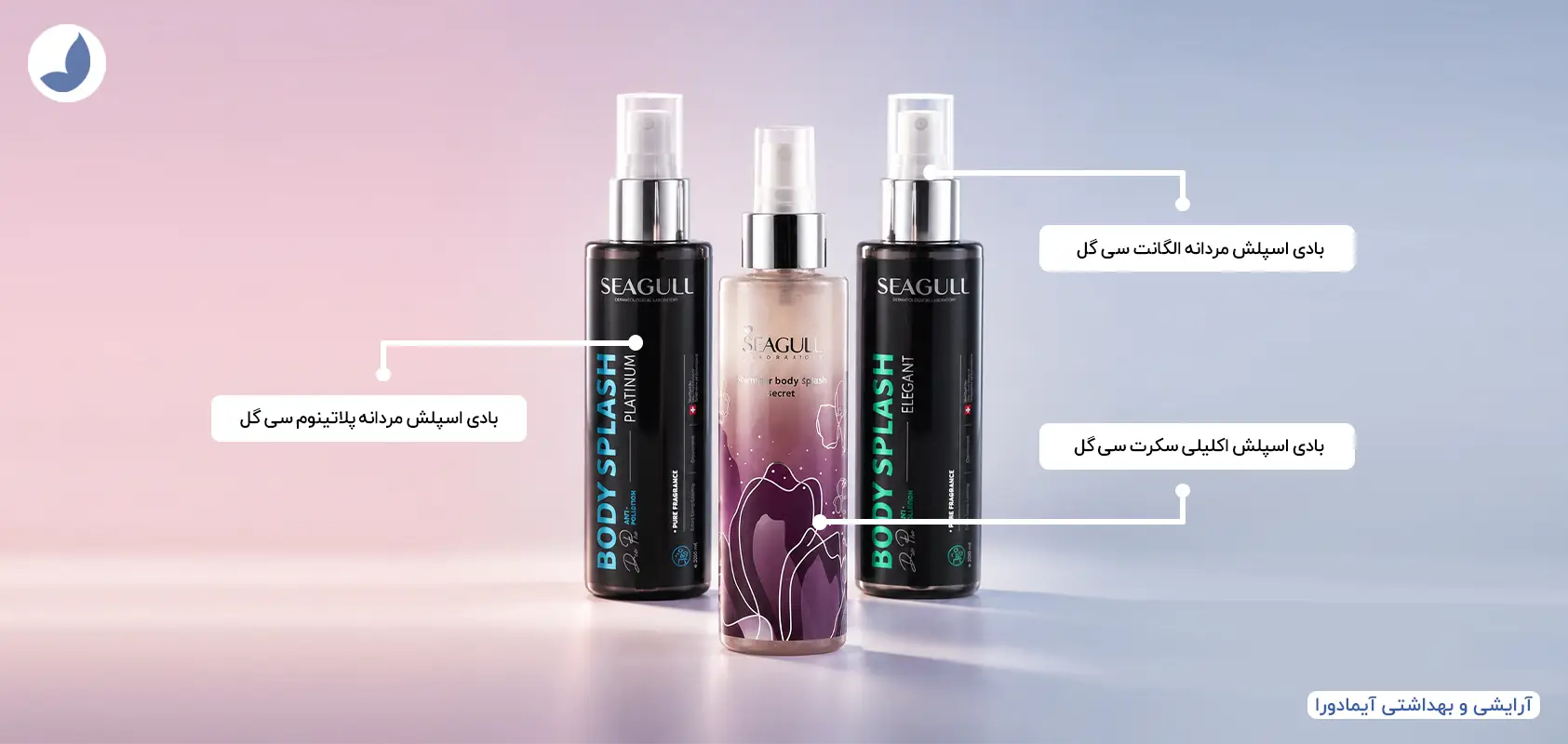 قیمت بادی اسپلش سی گل