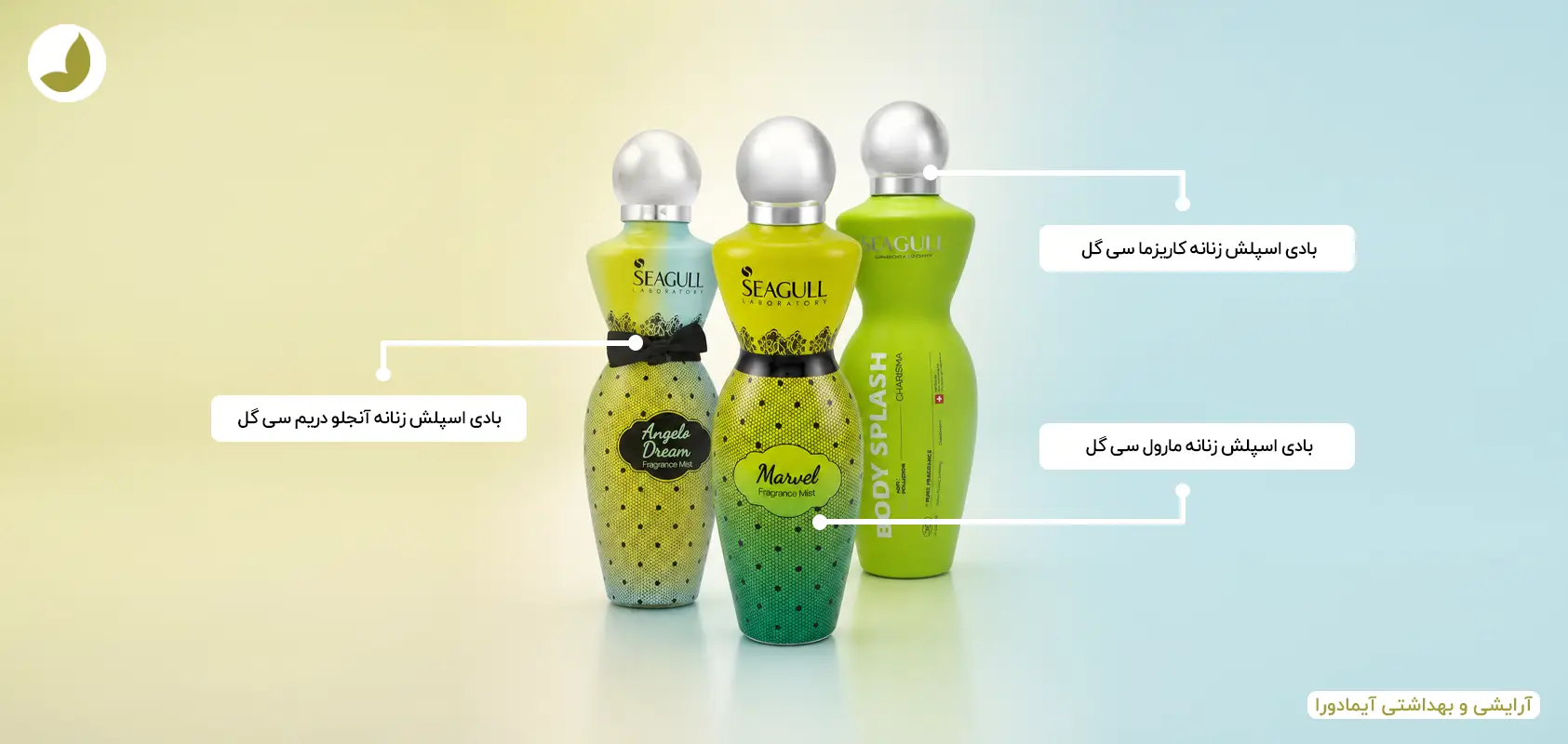خرید بادی اسپلش سی گل