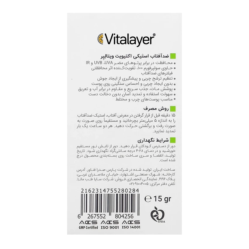 قیمت استیک ضد آفتاب پوست چرب ویتالیر