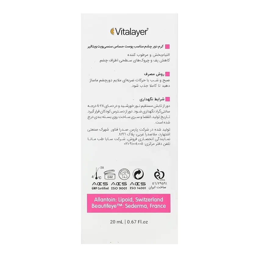 قیمت کرم دور چشم پوست حساس ویتالیر