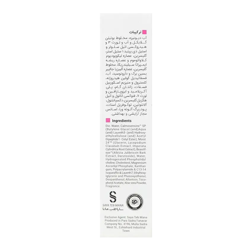 ترکیبات کرم دور چشم پوست حساس ویتالیر