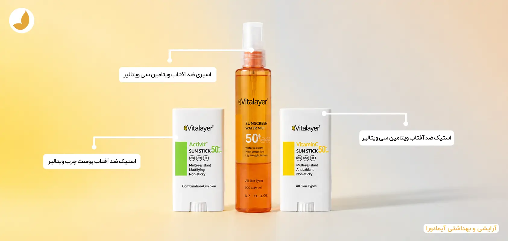 ضد آفتاب ویتالیر
