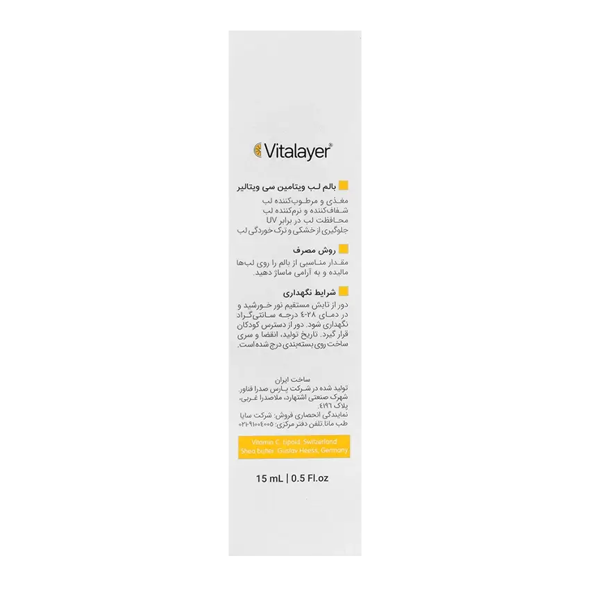 قیمت بالم لب ویتامین سی ویتالیر