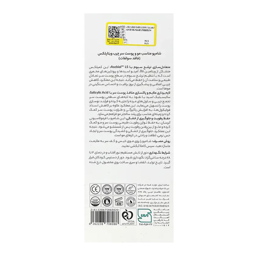 ترکیبات شامپو مو و پوست سر چرب ویتاپلکس