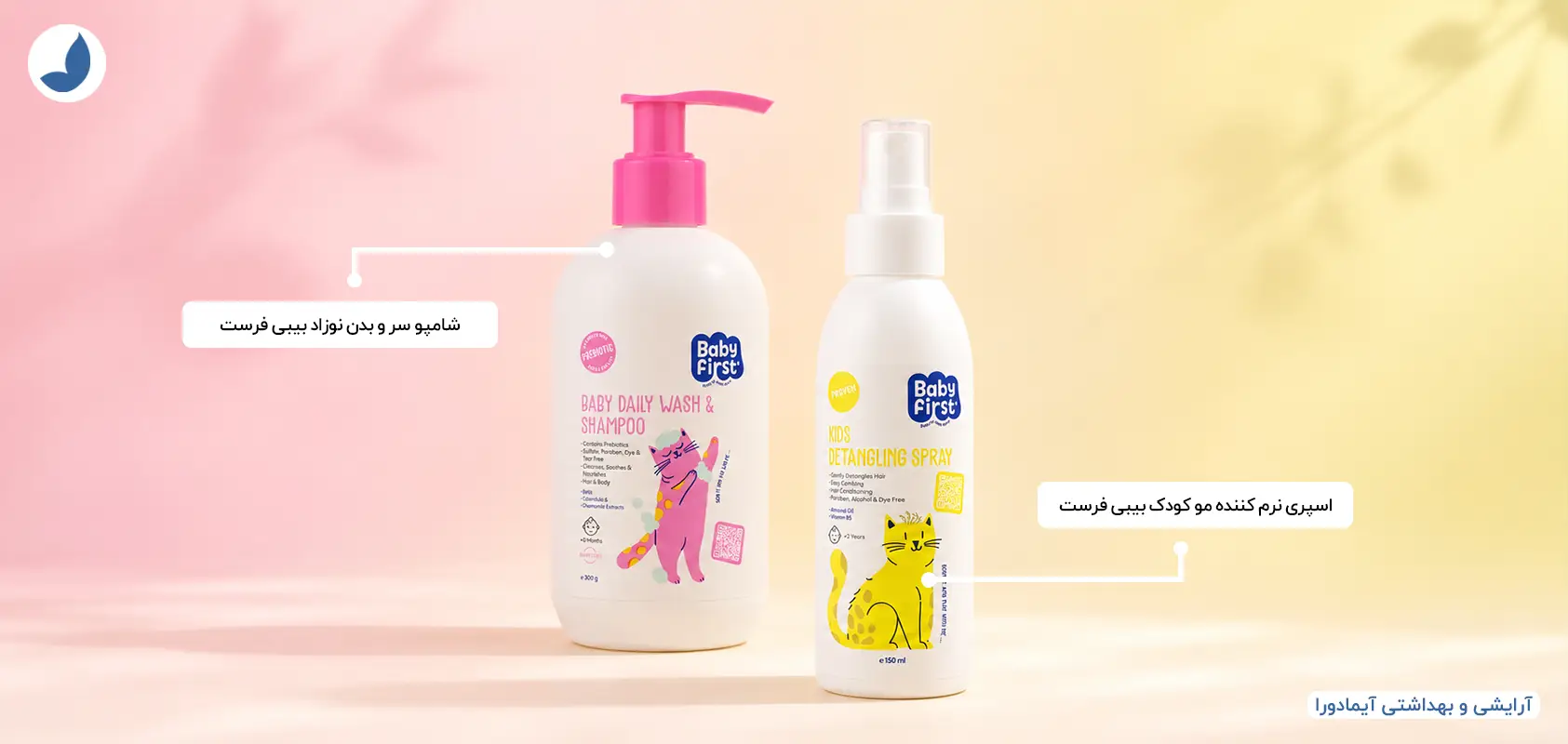 خرید محصولات بیبی فرست