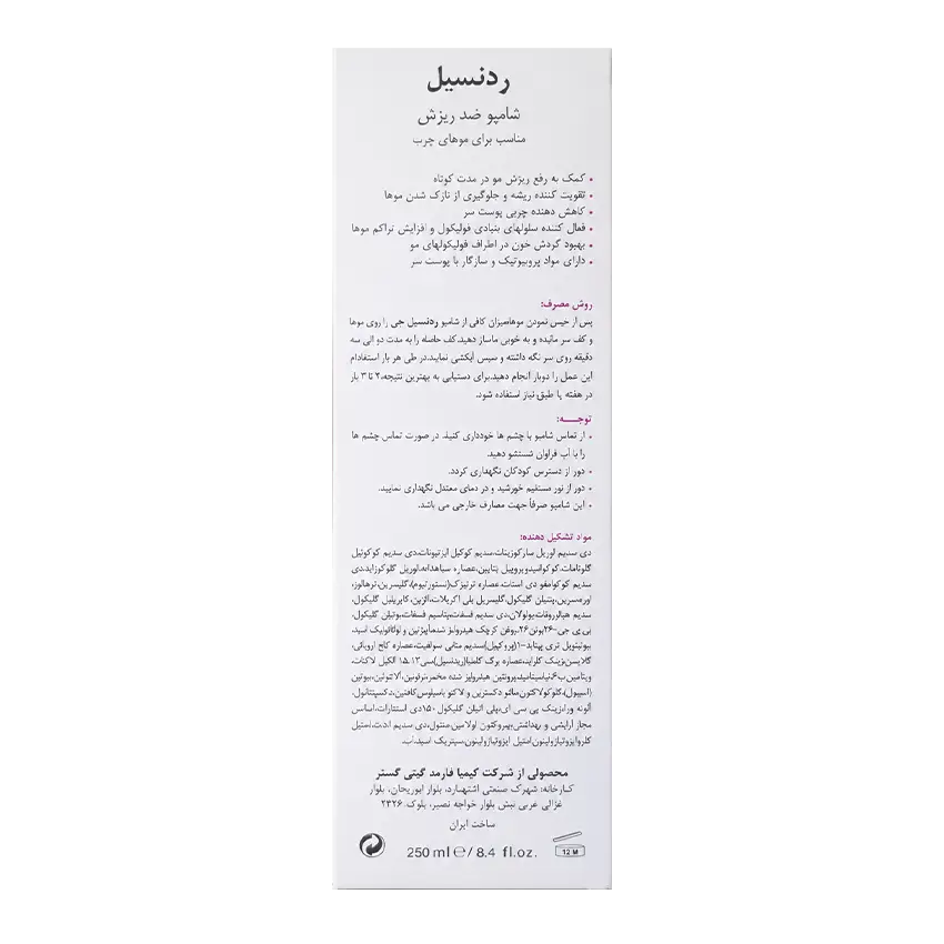 قیمت شامپو ضد ریزش موی چرب بانوان ردنسیل درمالیفت