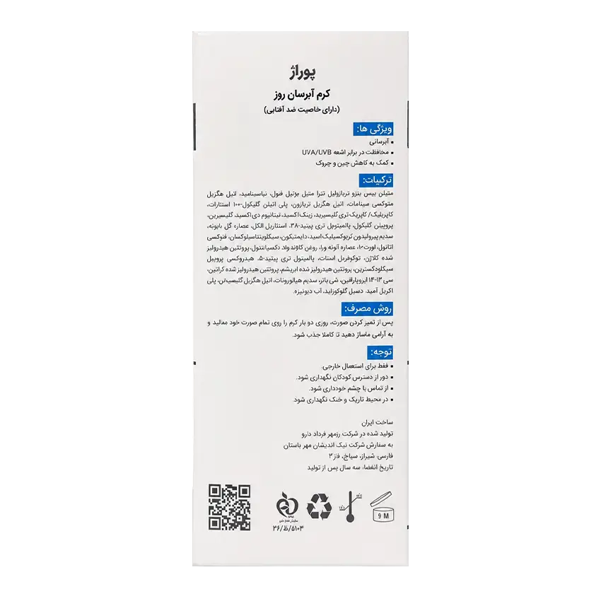 ترکیبات کرم آبرسان روز پوراژ