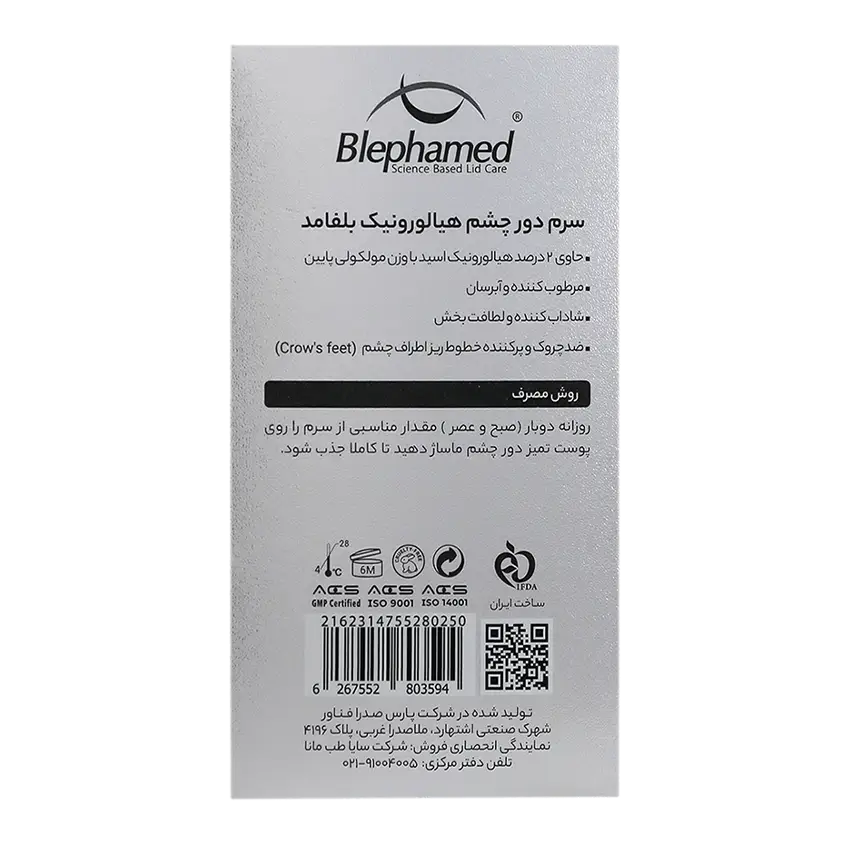قیمت سرم دور چشم هیالورونیک اسید بلفامد
