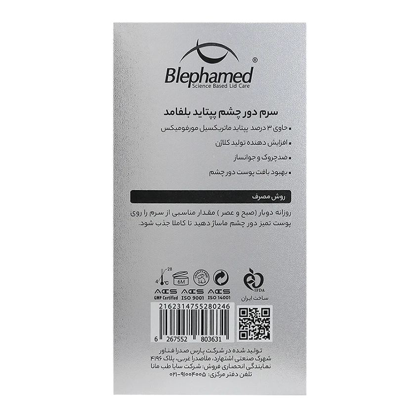 قیمت و خرید سرم دور چشم پپتاید بلفامد