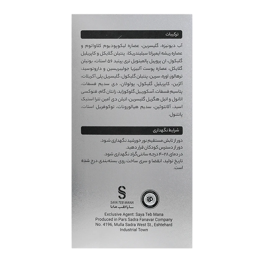 قیمت سرم دور چشم پپتاید بلفامد