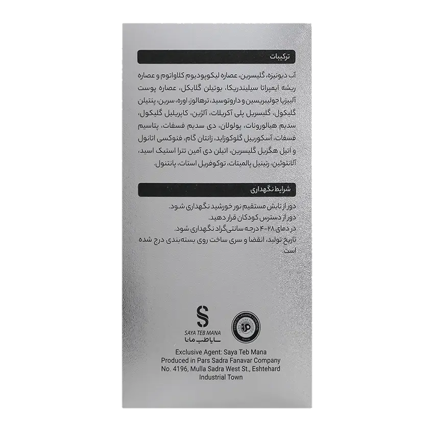 ترکیبات سرم دور چشم رتینول بلفامد