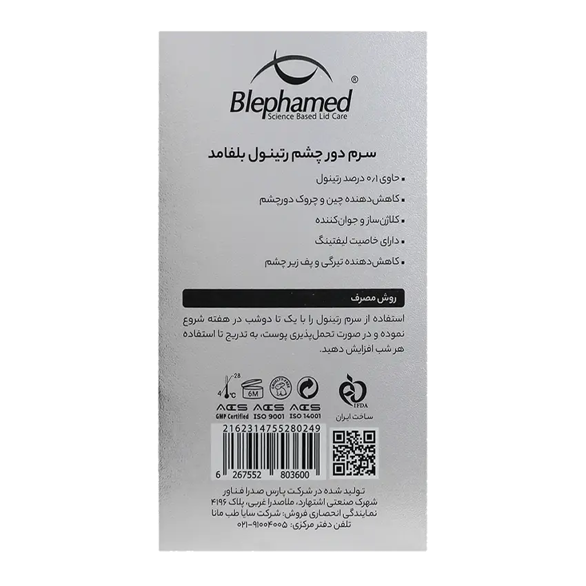 قیمت سرم دور چشم رتینول بلفامد