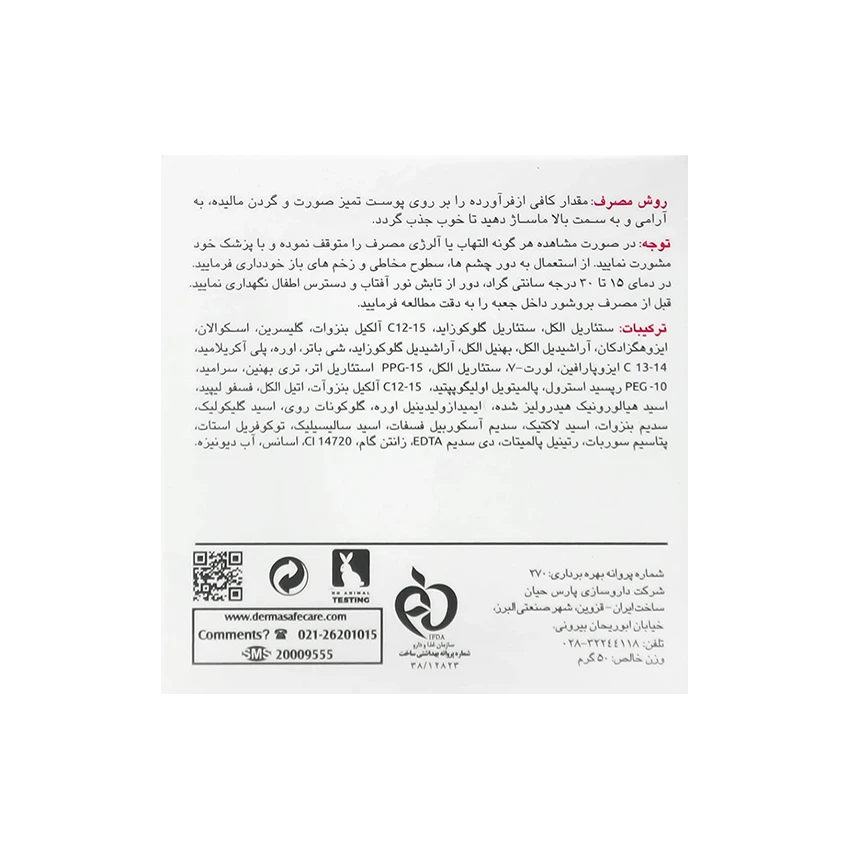 ترکیبات کرم ژل ضد چروک درماسیف