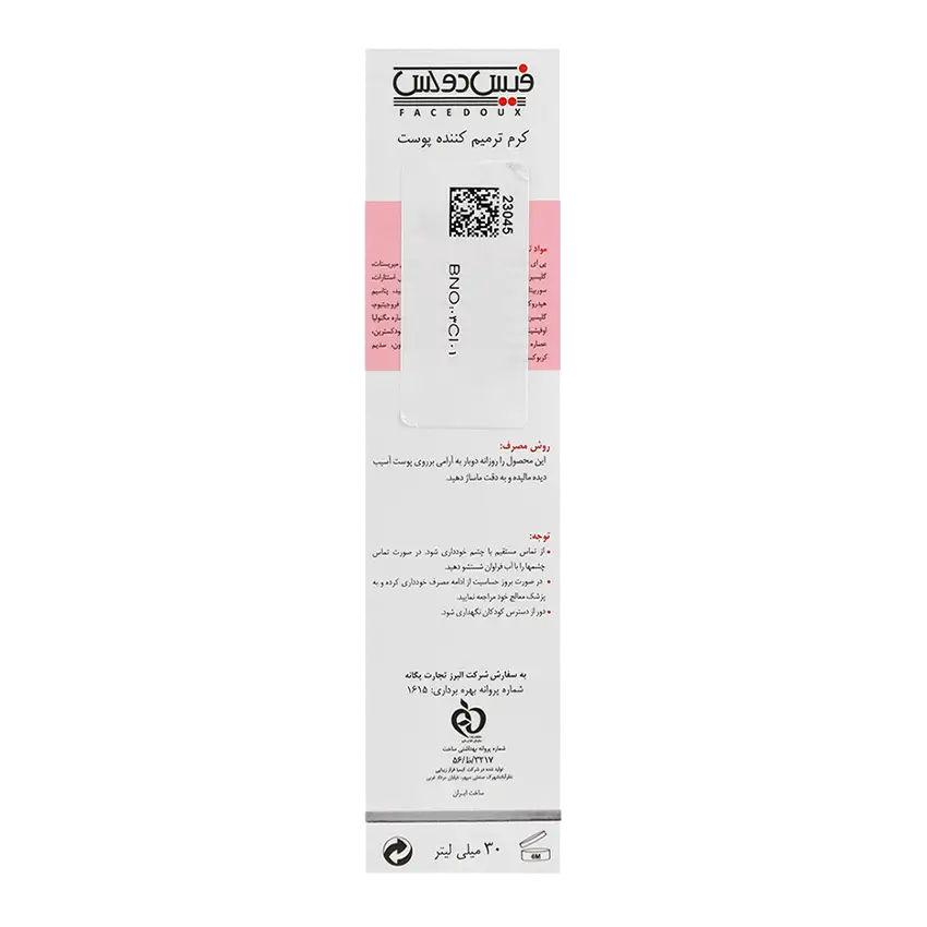 ترکیبات کرم ترمیم کننده فیس دوکس