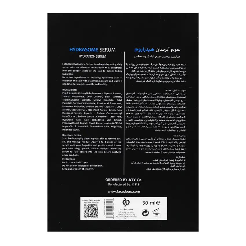 ترکیبات سرم آبرسان پوست خشک و حساس فیس دوکس