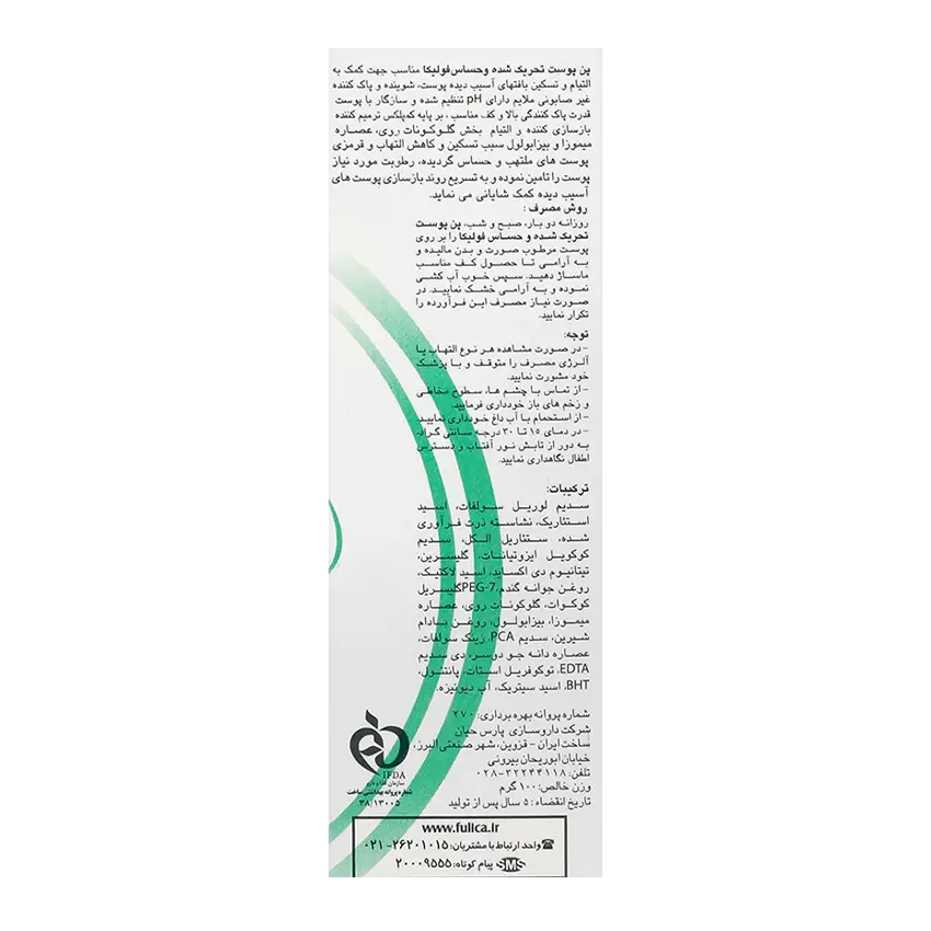 قیمت پن پوست حساس فولیکا