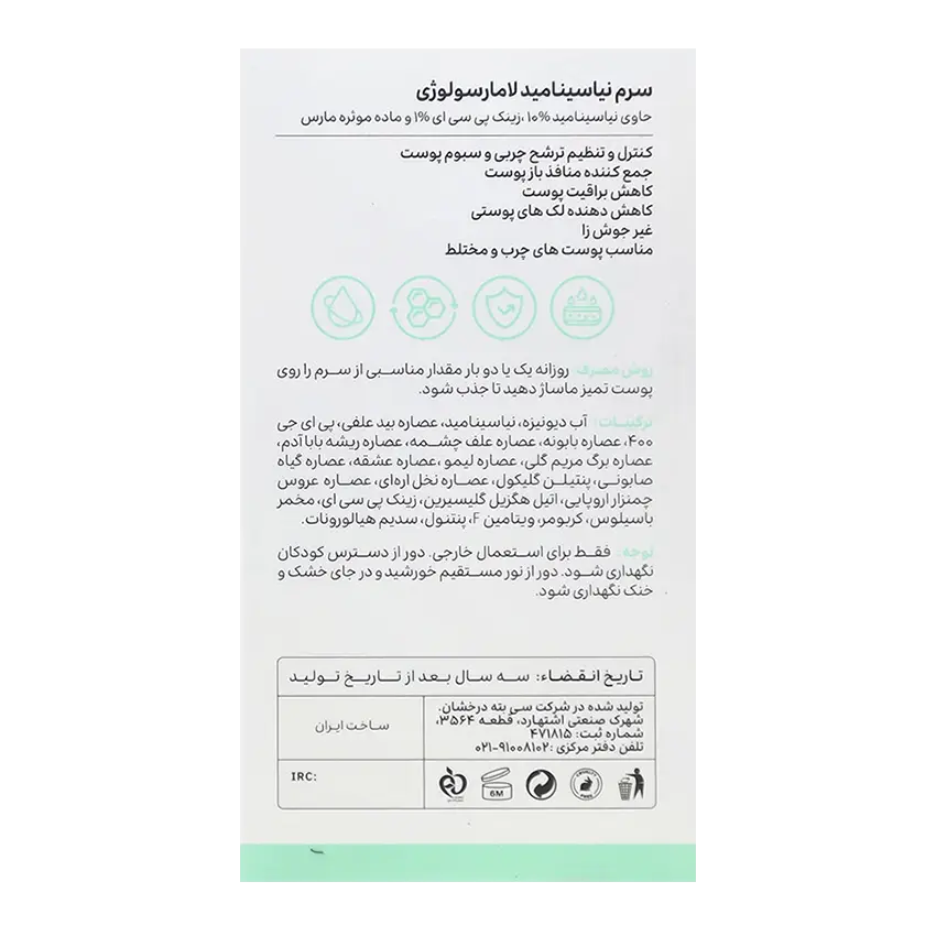 ترکیبات سرم نیاسینامید لامارسولوژی