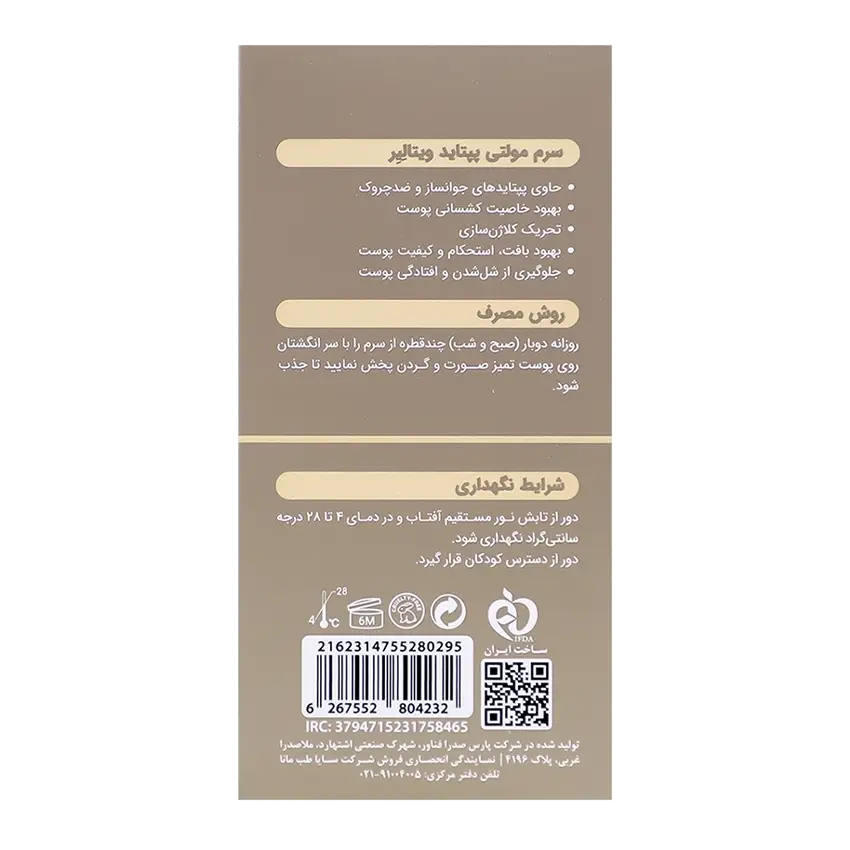 قیمت و خرید سرم مولتی پپتاید ویتالیر