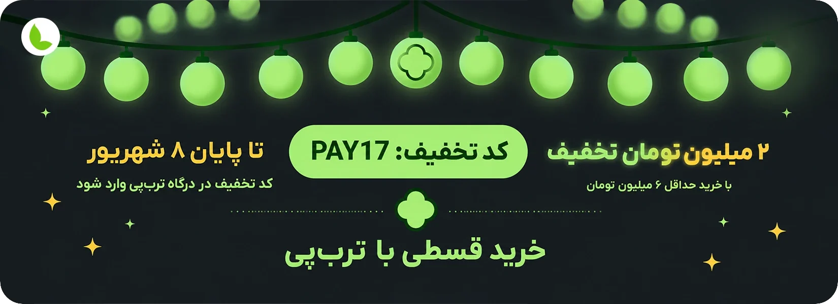 کد تخفیف ترب پی