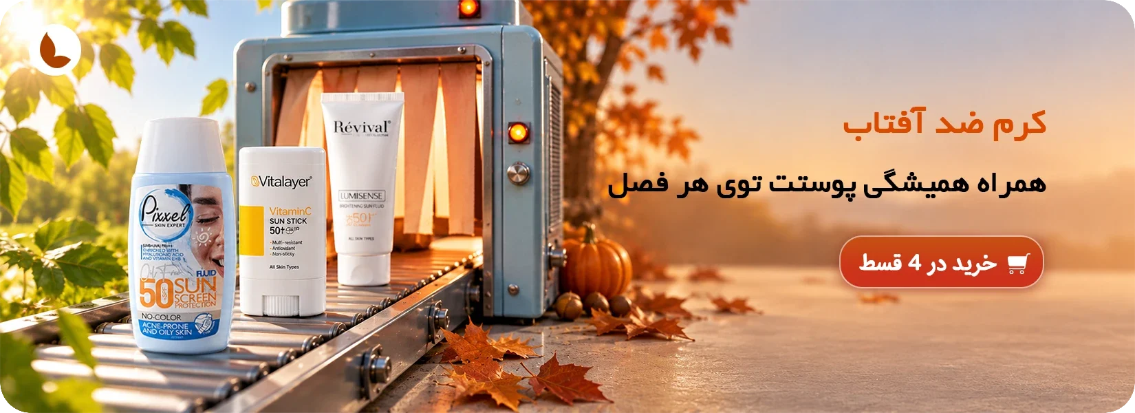 ضد آفتاب