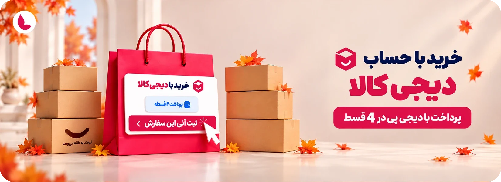 خرید با حساب دیجیکالا
