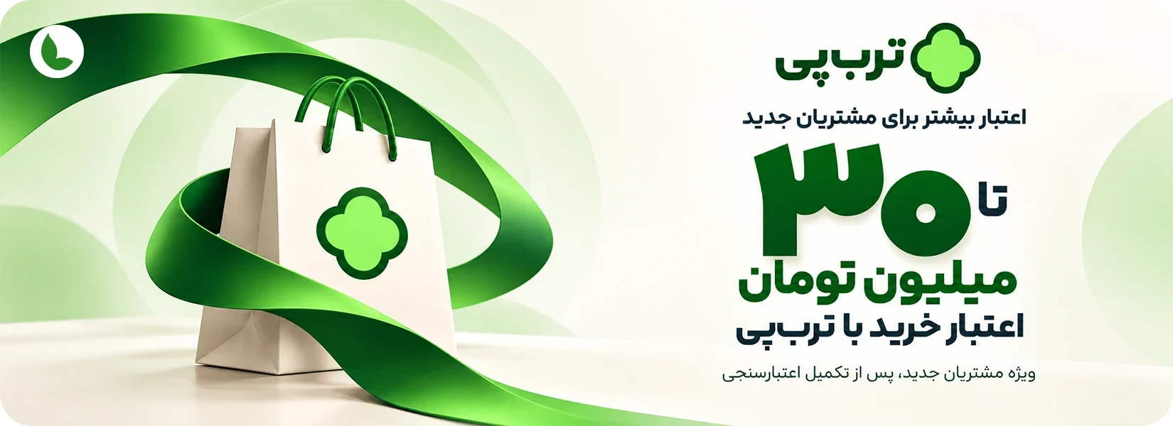 اعتبار ترب پی