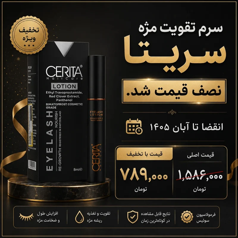 محلول تقویت کننده مژه سریتا